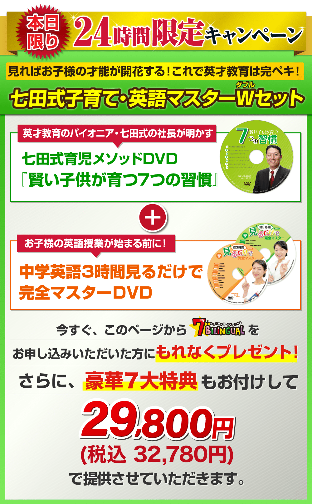 世界の七田式 子供向け英会話教材 7 Bilingual セブンプラス バイリンガル Topページ